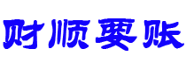 句容债务追讨催收公司